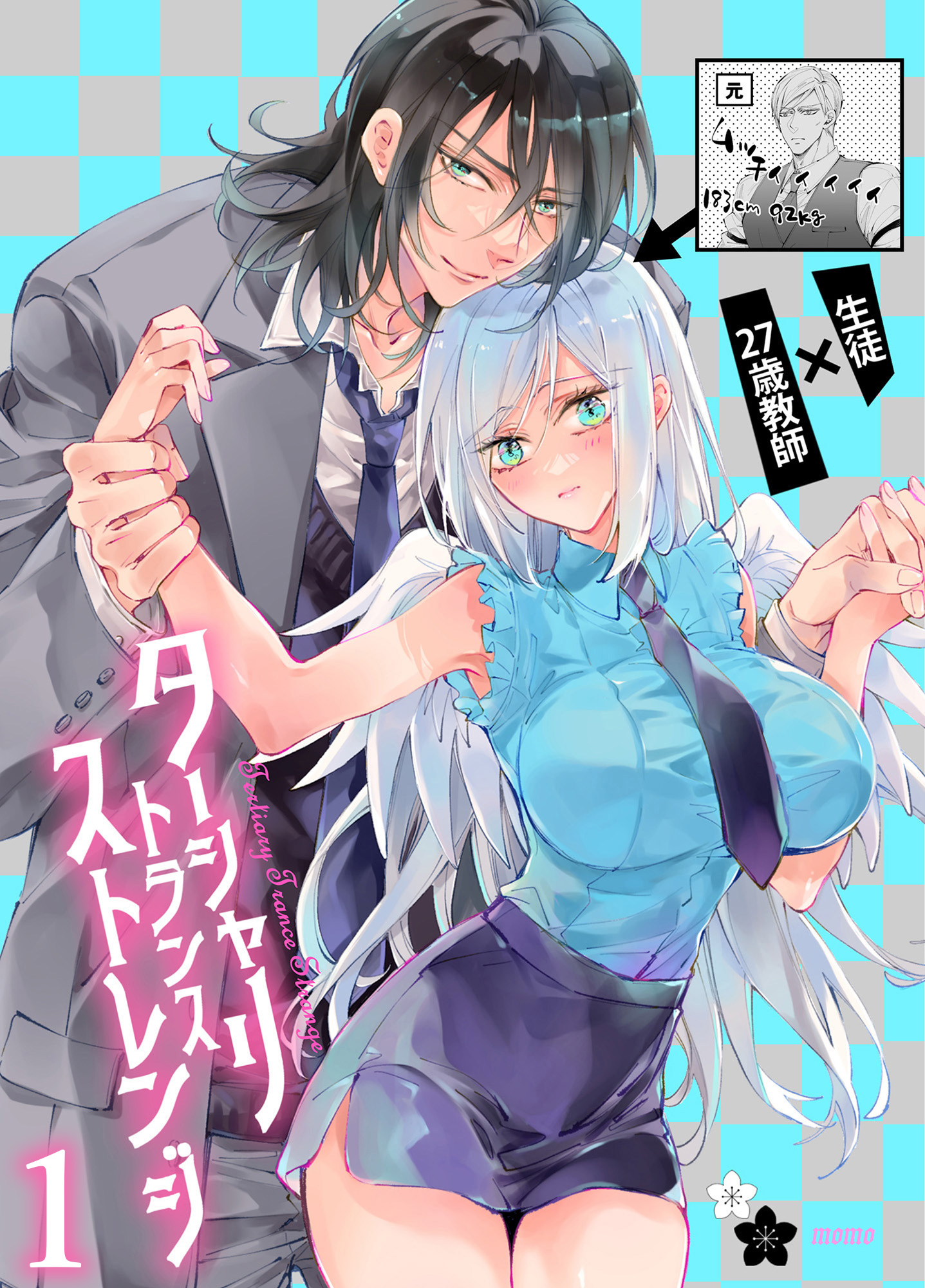 ターシャリトランスストレンジ1