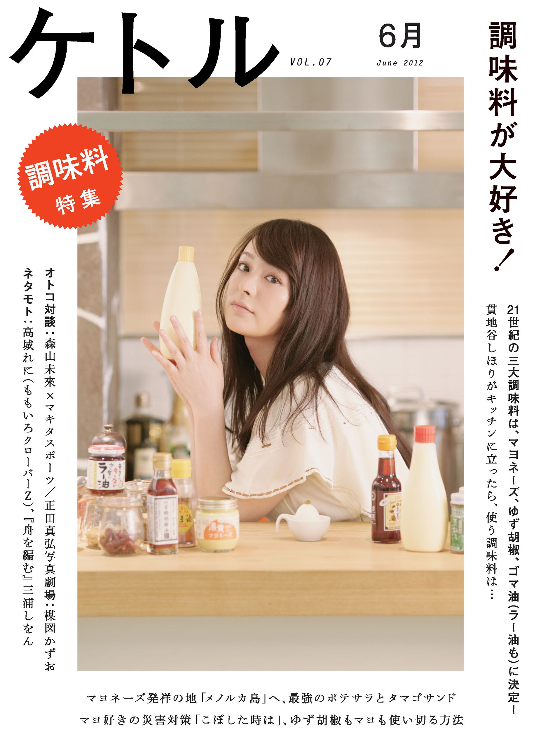 ケトル　Vol.07  2012年6月発売号