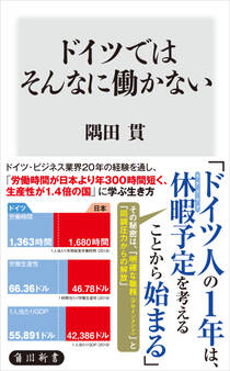 ドイツではそんなに働かない
