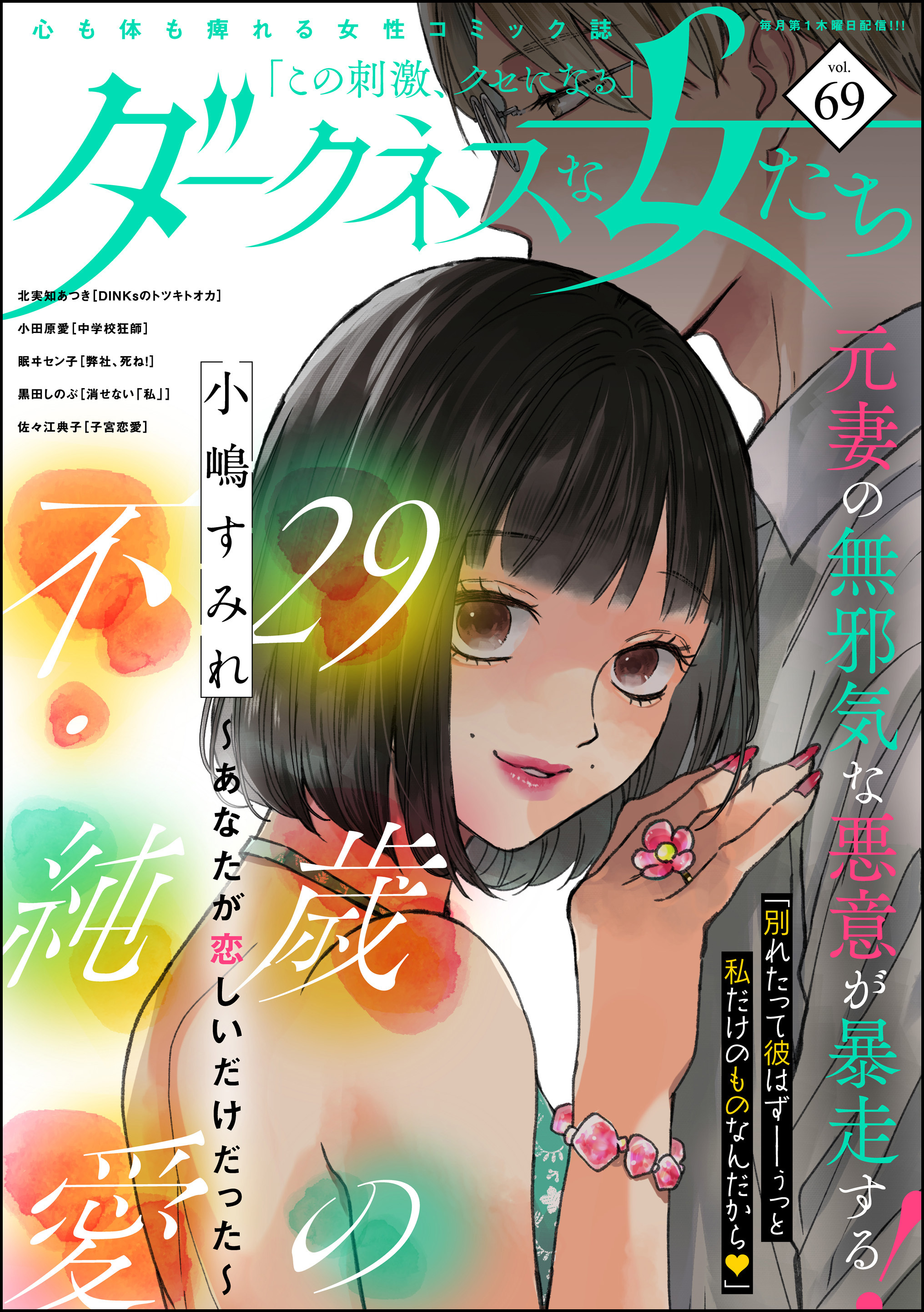 ダークネスな女たち　Vol.69