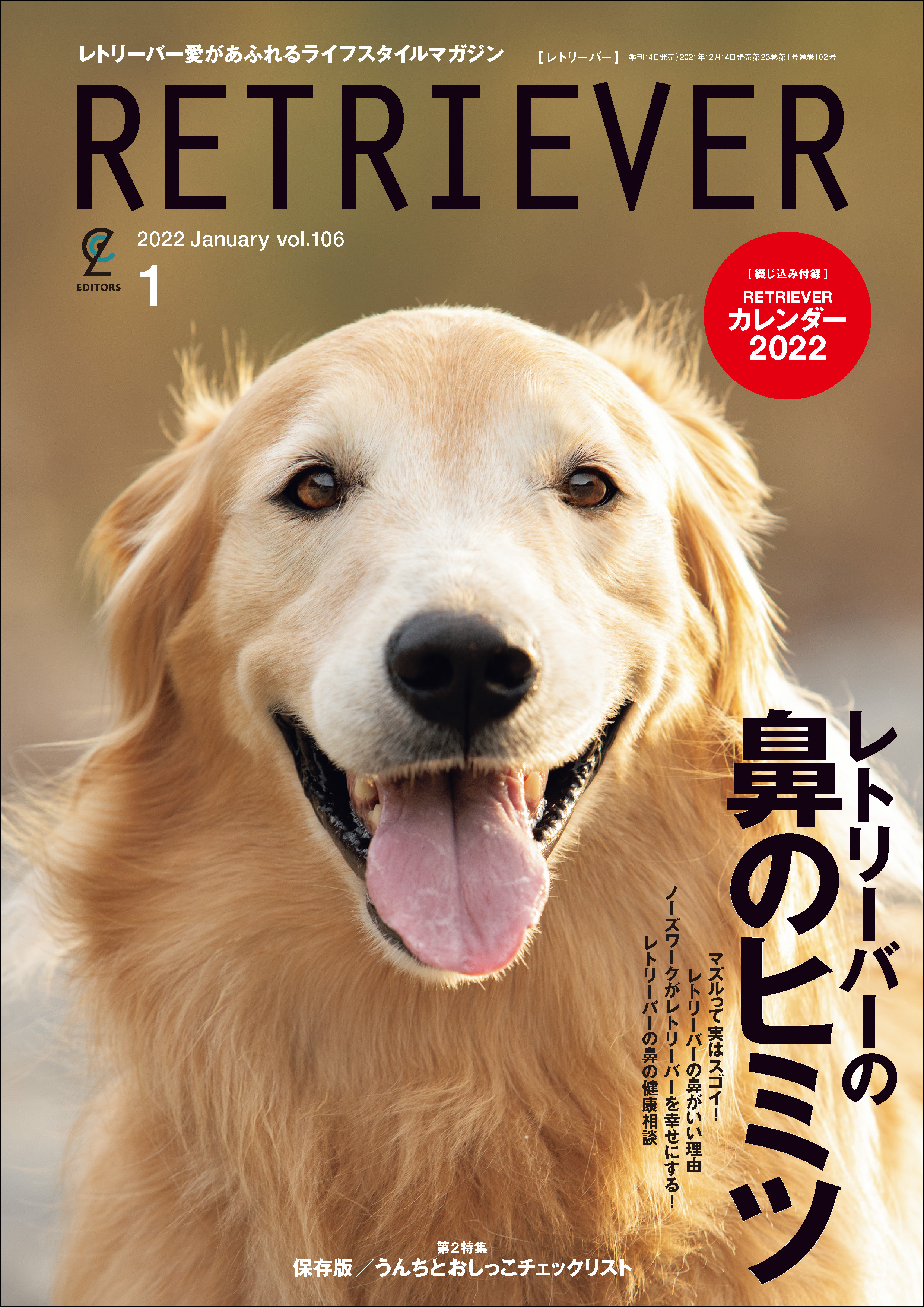 RETRIEVER 2022年1月号