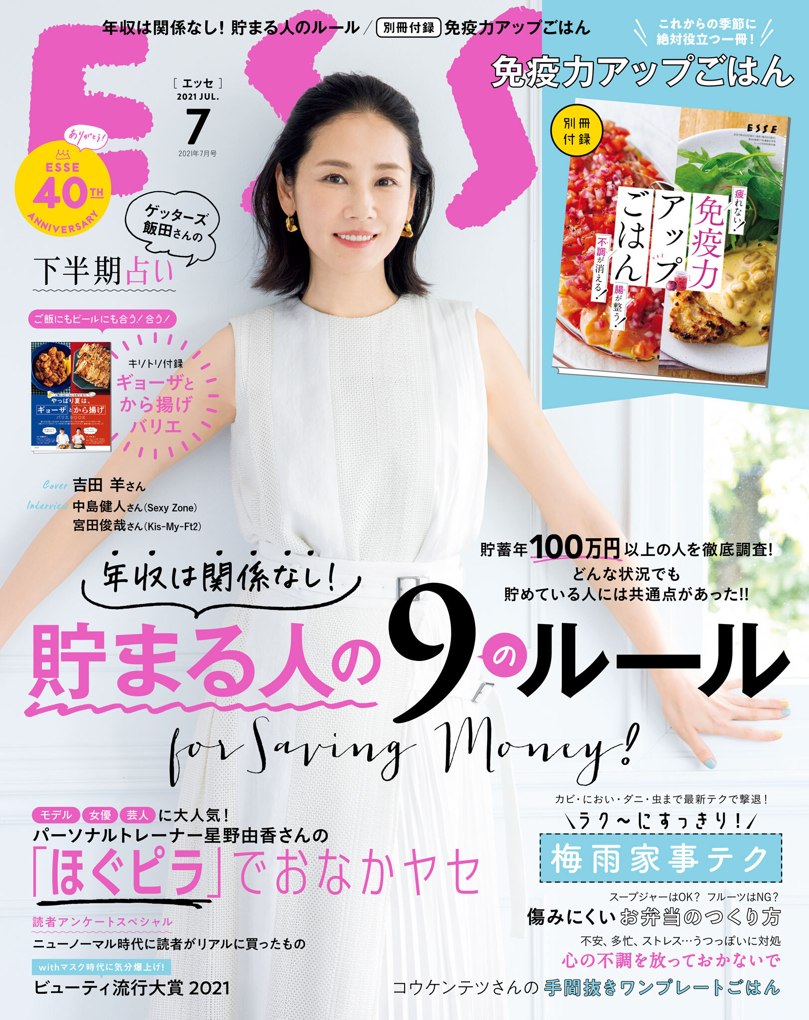 ESSE2021年7月号