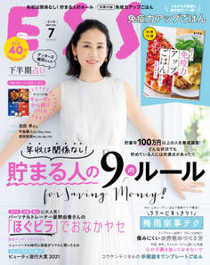ESSE2021年7月号