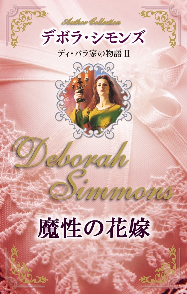 ディ・バラ家の物語