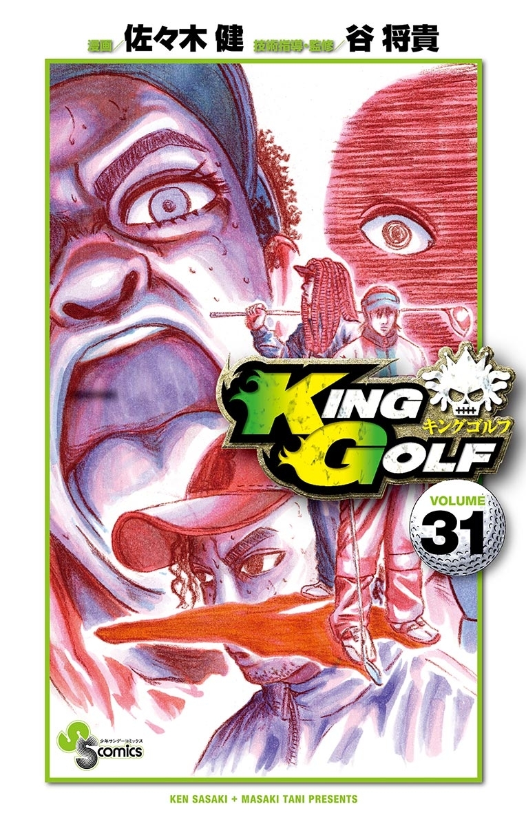 ＫＩＮＧ　ＧＯＬＦ　31