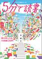 5分で読書 扉の向こうは不思議な世界