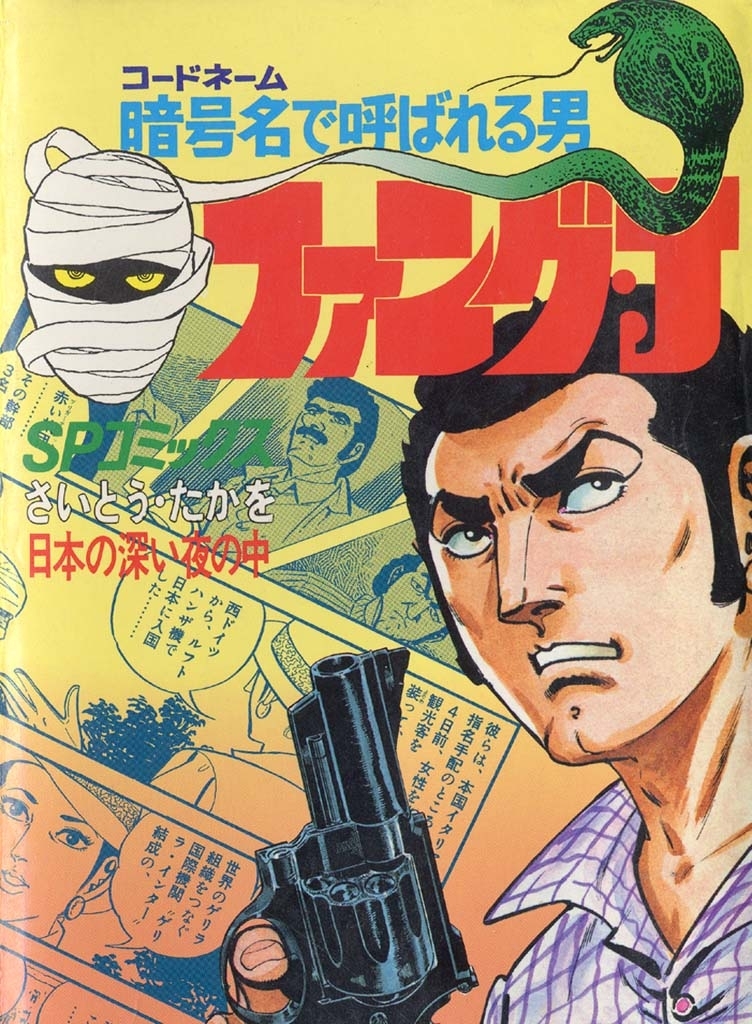 ファング・Ｊ 1