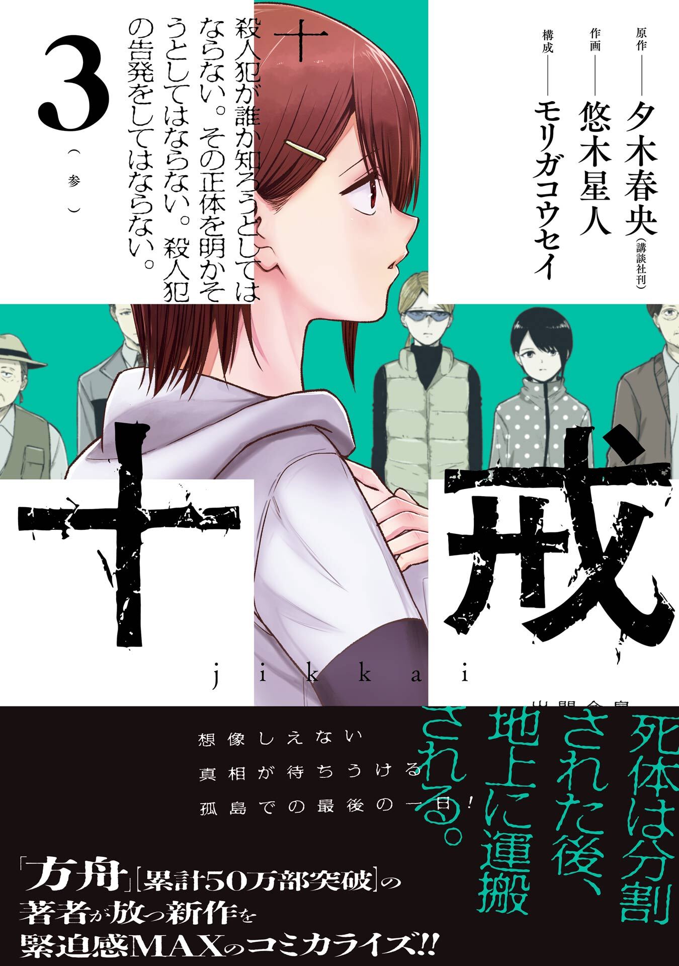 十戒 3巻