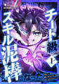 チート級スキル泥棒になった 第1話