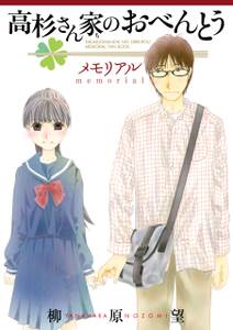 高杉さん家のおべんとう 無料 試し読みなら Amebaマンガ 旧 読書のお時間です