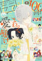 【電子版】LaLa 8月号(2026年)