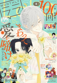 【電子版】LaLa 8月号(2026年)