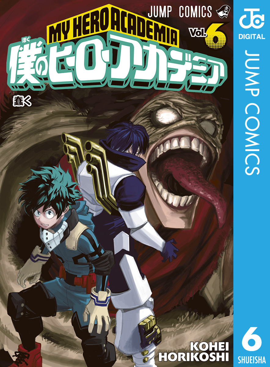 第219話]僕のヒーローアカデミア - 堀越耕平 | 少年ジャンプ＋