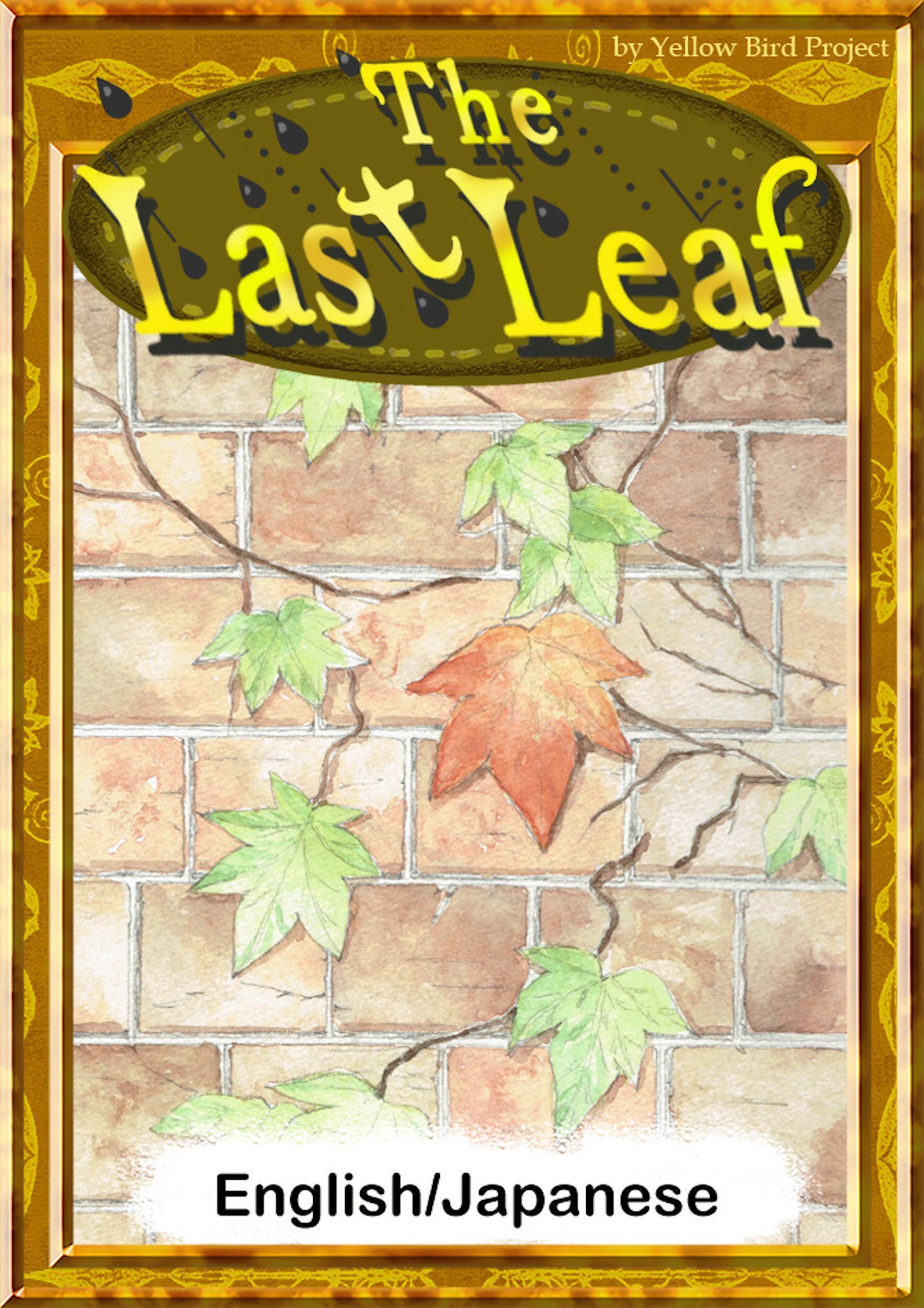 The Last Leaf　【English/Japanese versions】