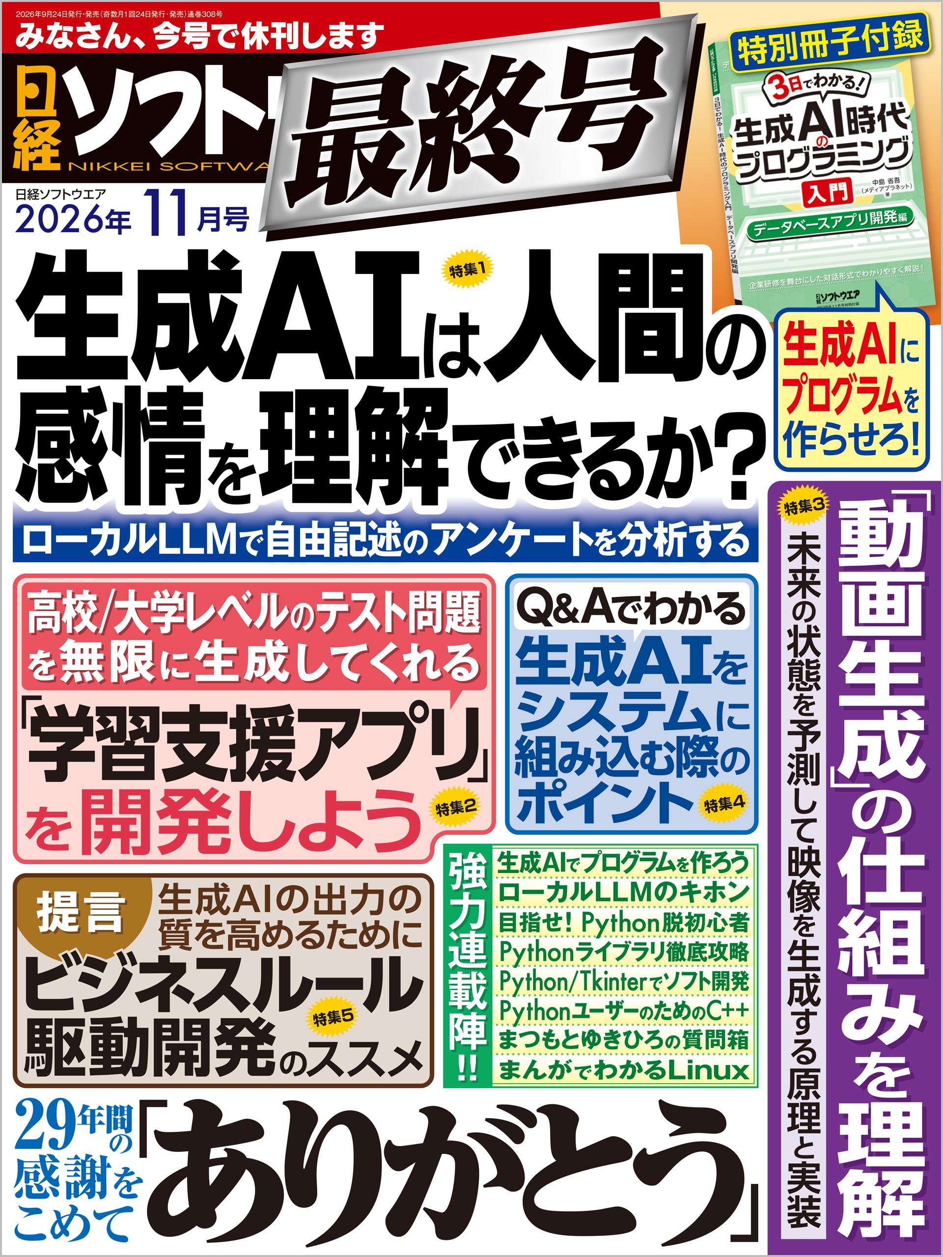 日経ソフトウエア