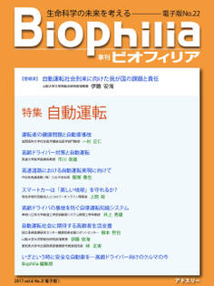 BIOPHILIA 電子版第22号 (2017年7月・夏号) 特集 自動運転