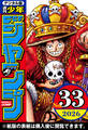週刊少年ジャンプ 2026年33号