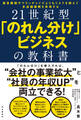 21世紀型「のれん分け」ビジネスの教科書