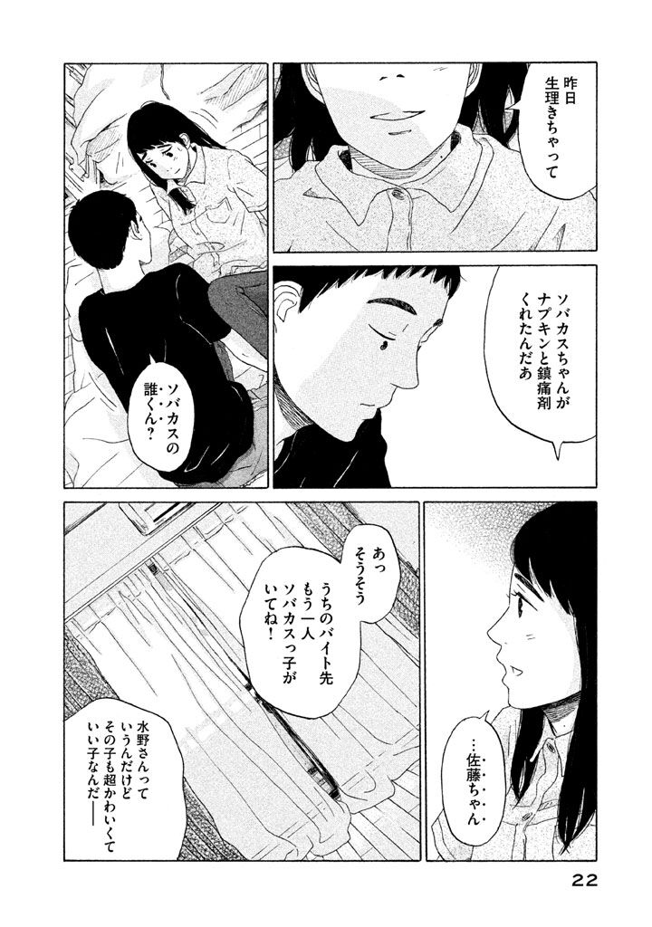 23話無料 恋のツキ 無料連載 Amebaマンガ 旧 読書のお時間です