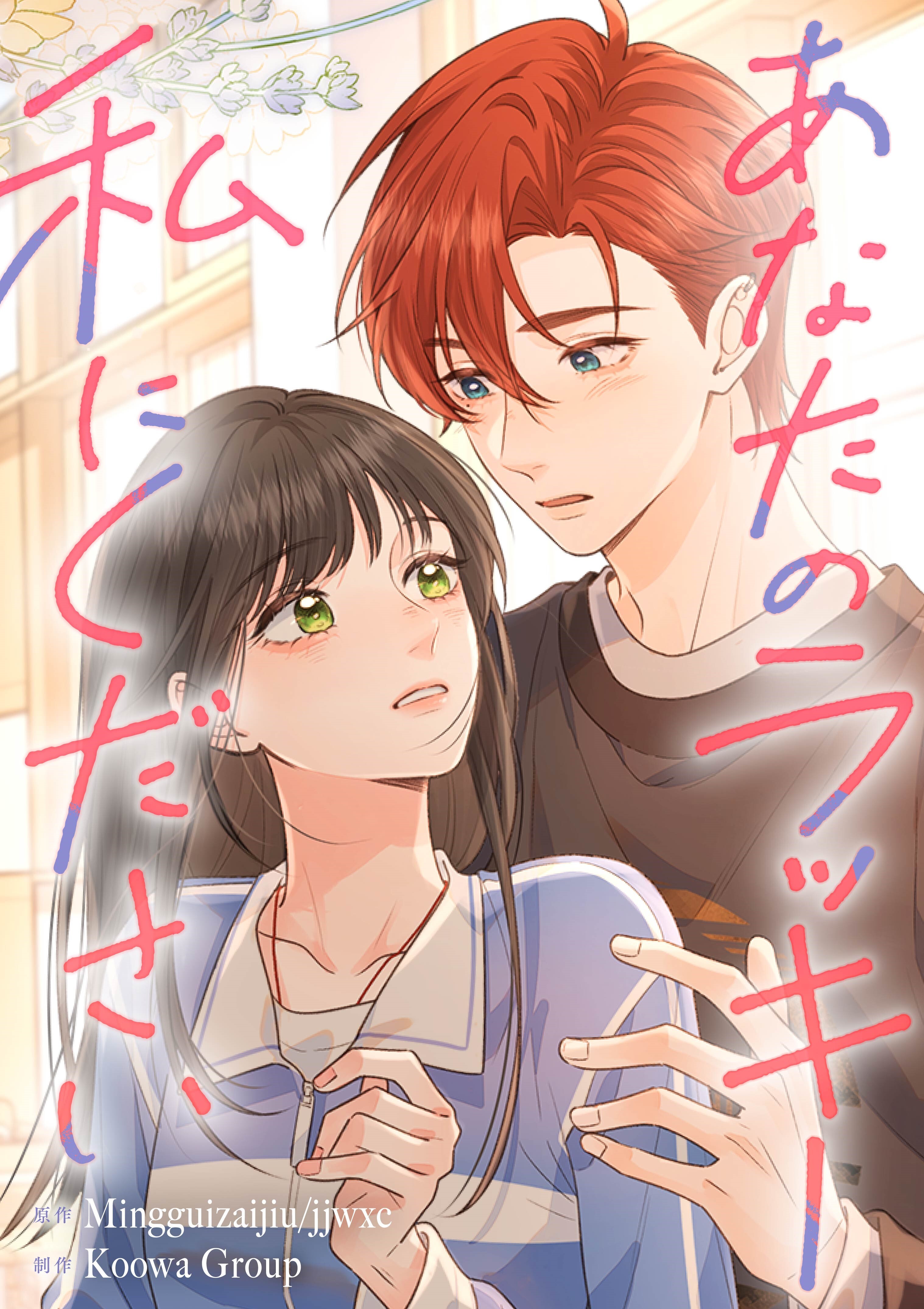 あなたのラッキー私にください【タテヨミ】（18）