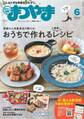 タウン情報まつやま 2020年6月号