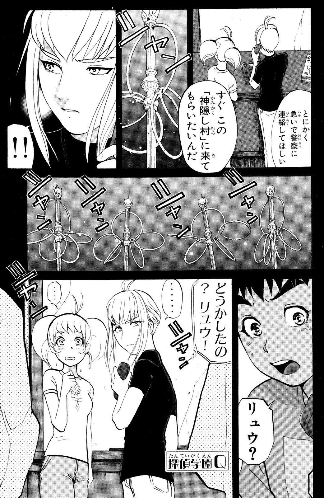 150話無料 探偵学園ｑの全エピソード一覧 全1話 天樹征丸 さとうふみや 無料連載 人気マンガを毎日無料で配信中 無料 試し読みならamebaマンガ 旧 読書のお時間です