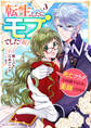 転生したら、モブでした(涙)~死亡フラグを回避するため、薬師になります~3巻