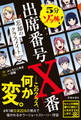 5分ゾッ怖! 出席番号X番 忘却のクラスメイト(池田書店)
