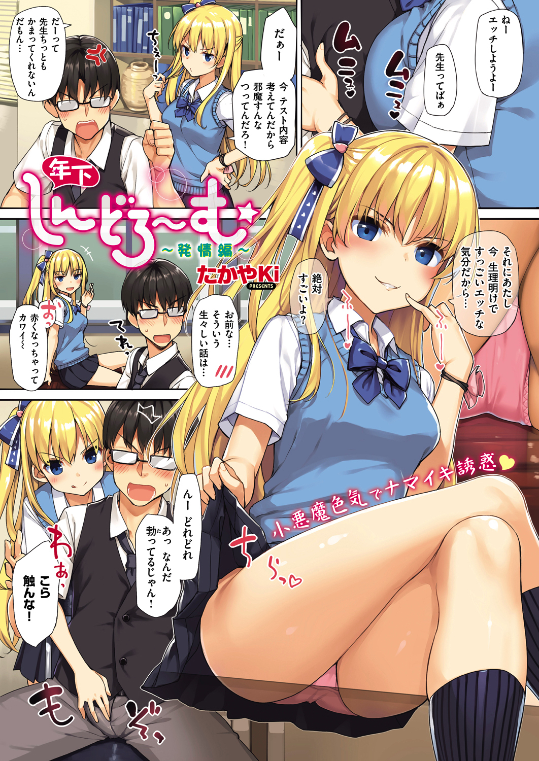 年下しんどろ～む【単話版】