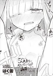 【単話版】500円でやらせてくれる中村さんのおなかは灰皿