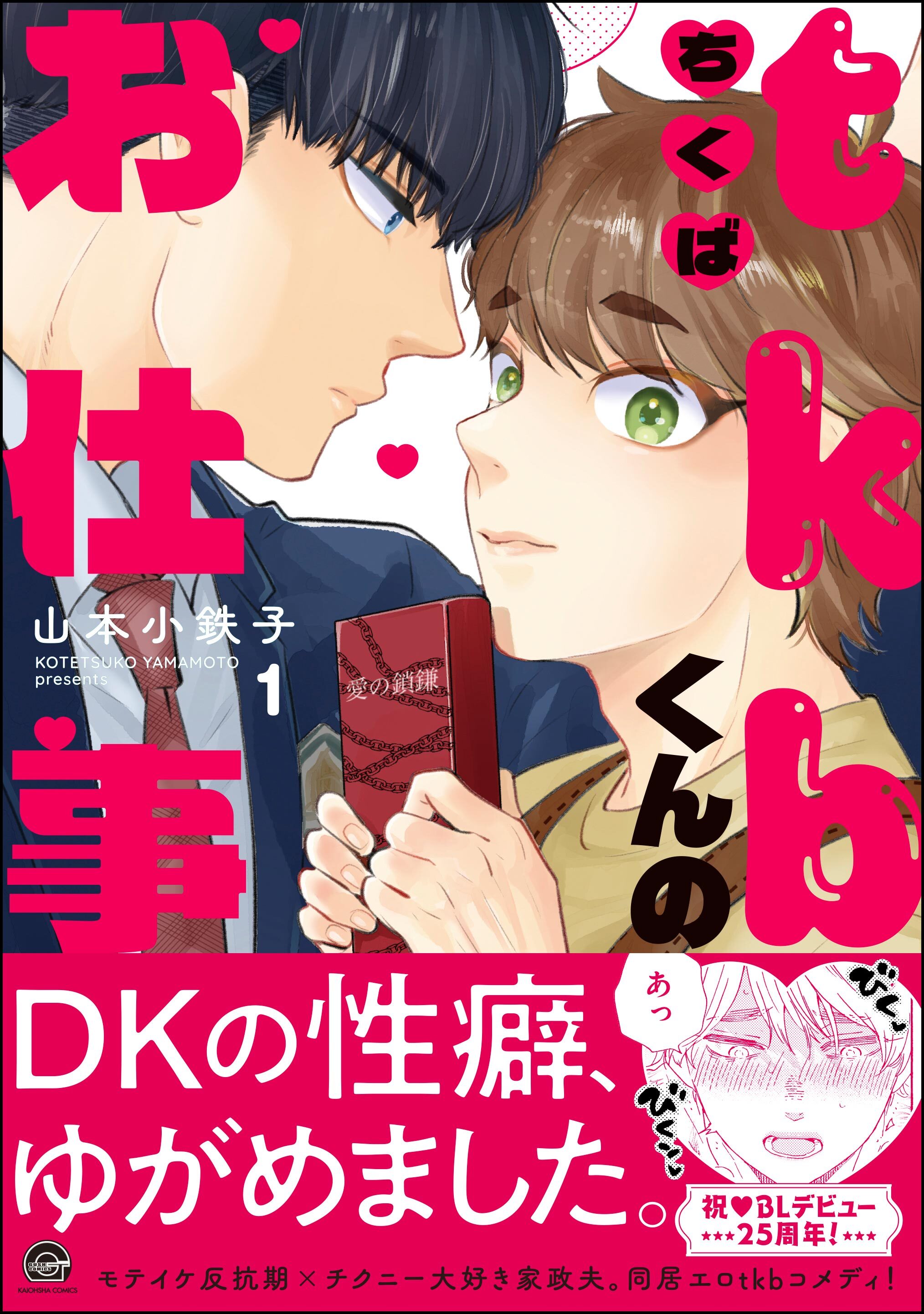 【期間限定　試し読み増量版】tkbくんのお仕事【電子限定かきおろし漫画付】　（1）