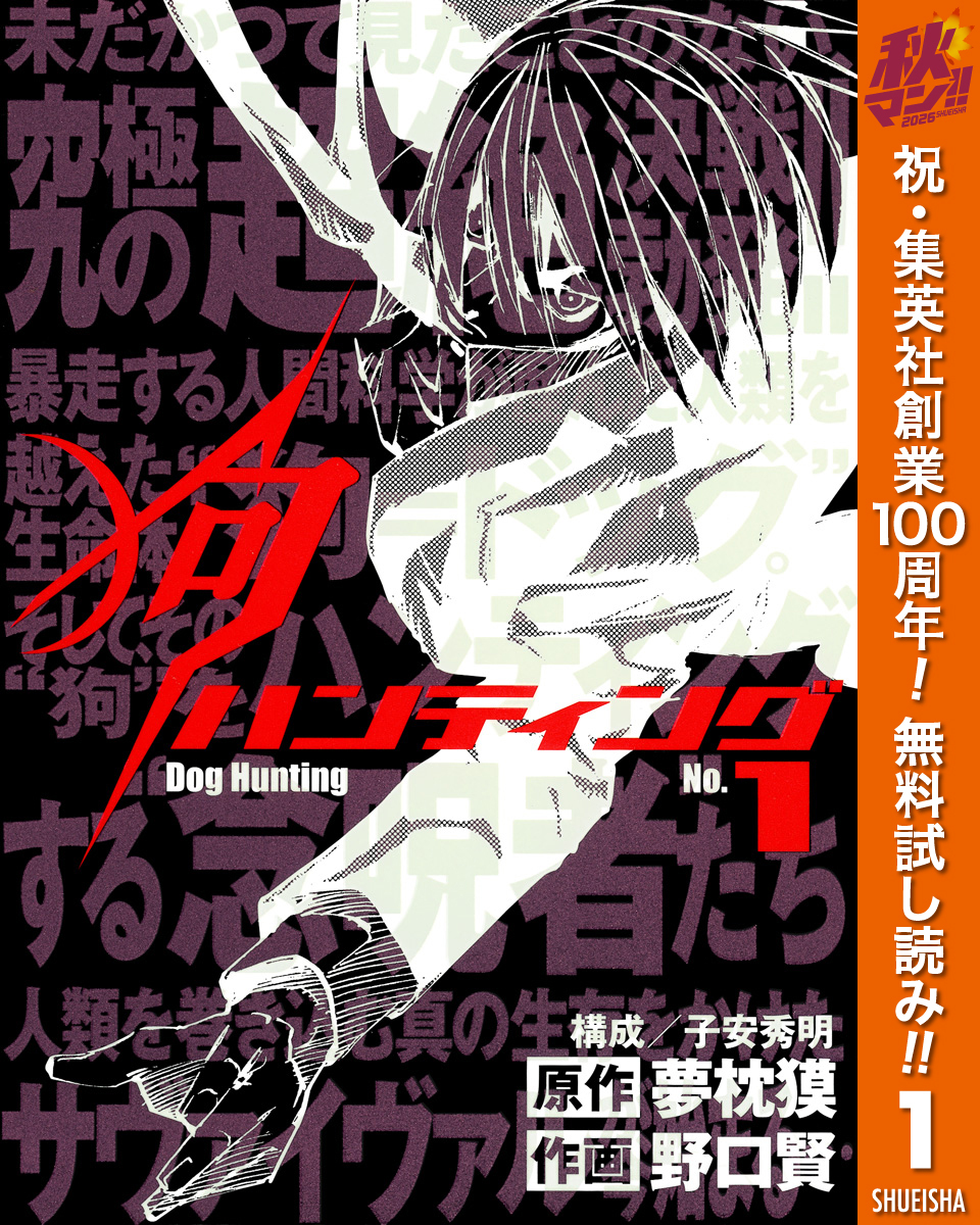 狗ハンティング