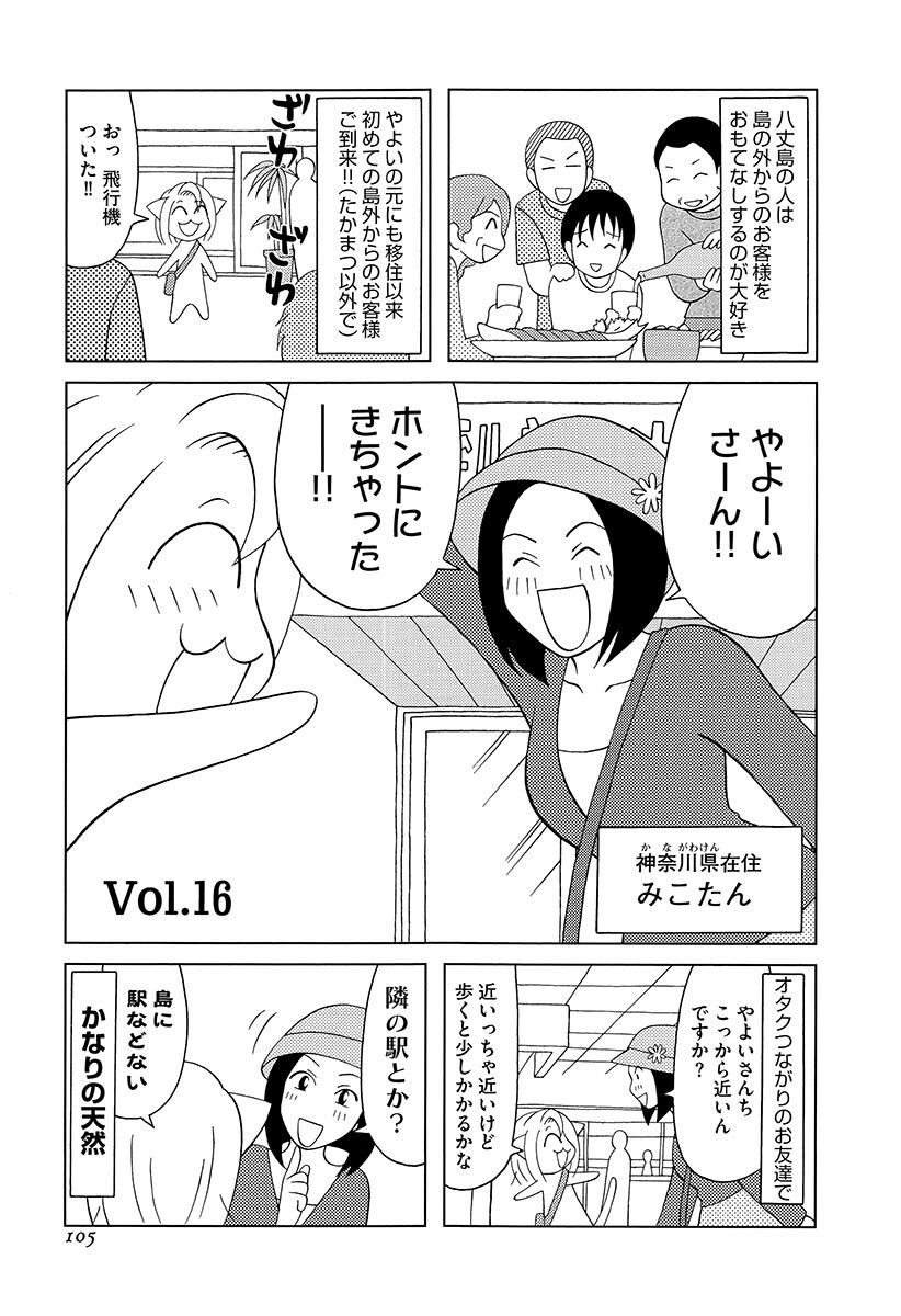 73話無料 流されて八丈島 無料連載 Amebaマンガ 旧 読書のお時間です