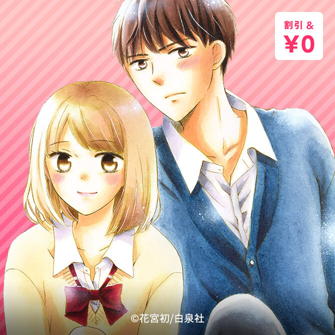 Love Jossie 第48号 配信記念フェア