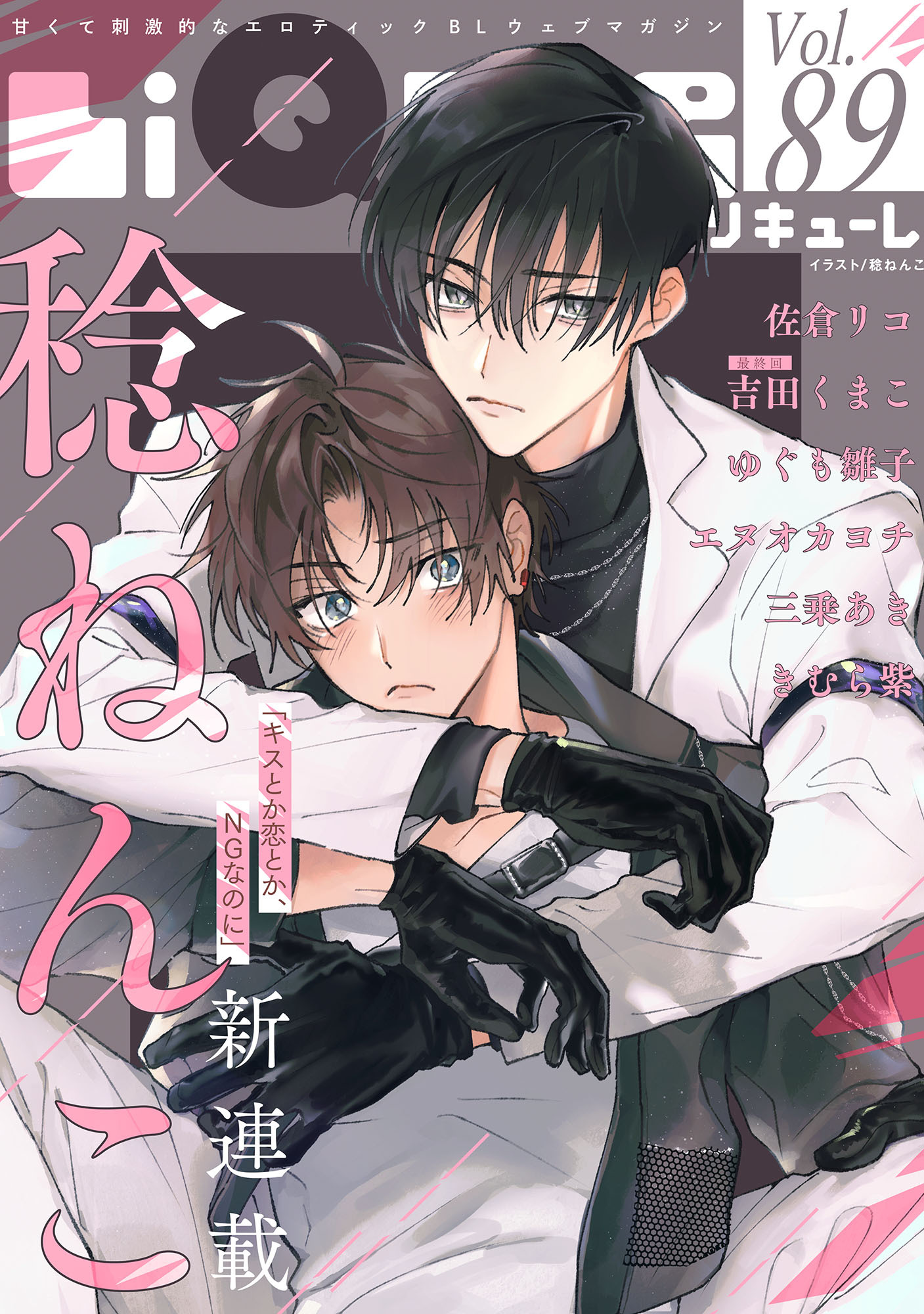 LiQulle（リキューレ）　VOL.89