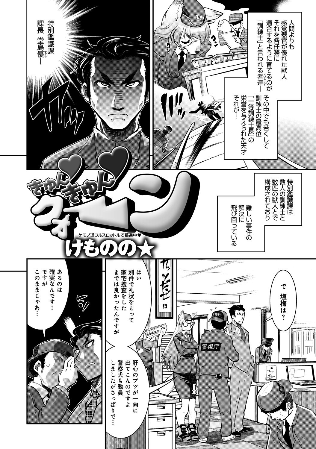 きゅん　きゅん　クオーン