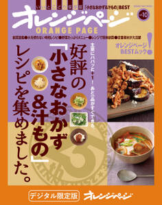 オレンジページBEST