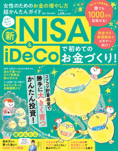 晋遊舎ムック 女性のためのお金の増やし方超かんたんガイド