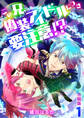 この兄、偽装アイドルにつき要注意!?【合冊版】 / 1