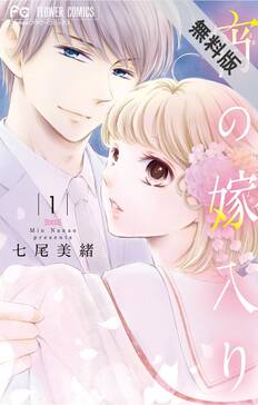 期間限定 無料お試し版 閲覧期限21年7月25日 宵の嫁入り 1 無料 試し読みなら Amebaマンガ 旧 読書のお時間です 期間限定 無料お試し版 閲覧期限21年7月25日 宵の嫁入り 1 無料 試し読みなら Amebaマンガ 旧 読書のお時間です