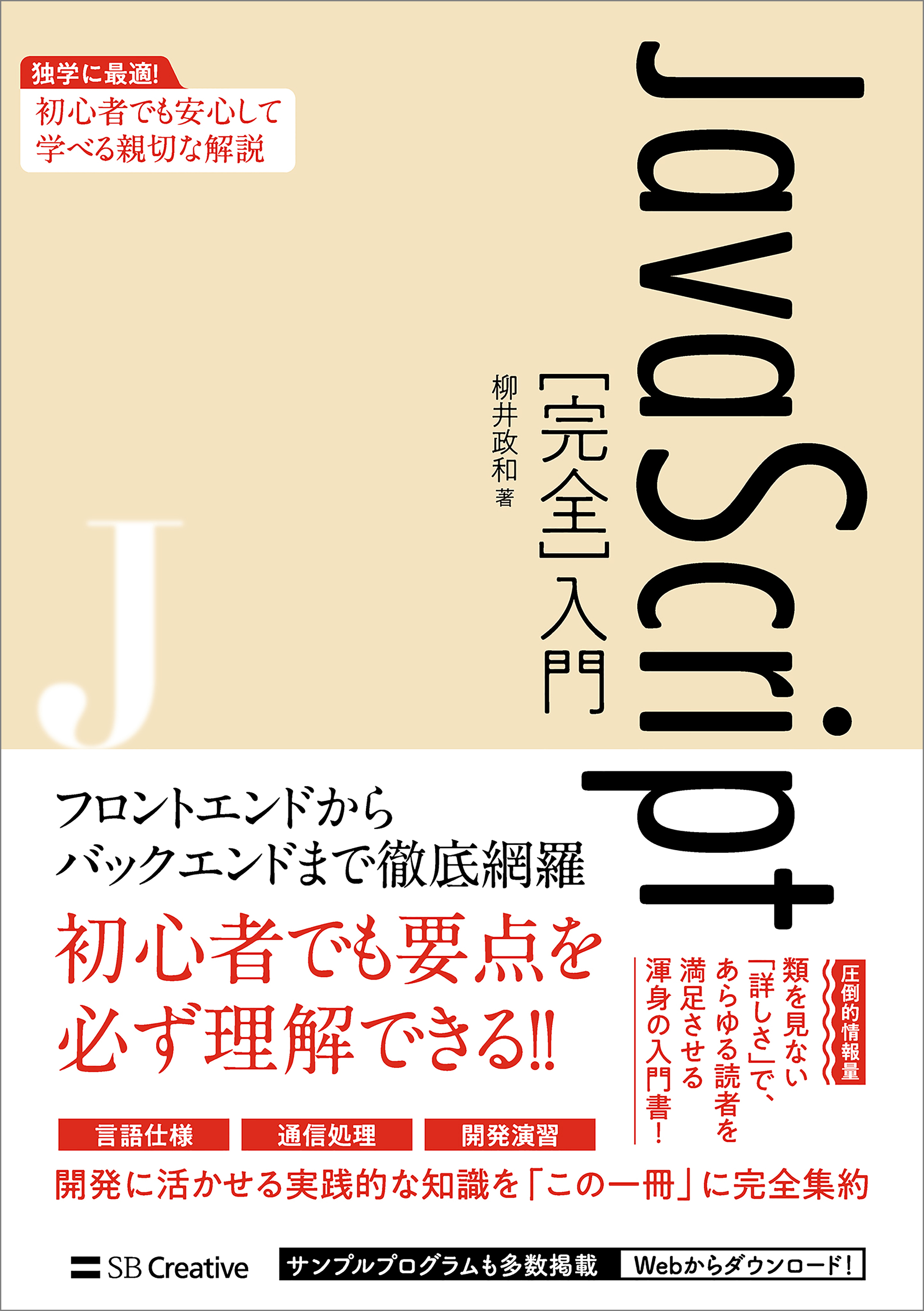 JavaScript［完全］入門