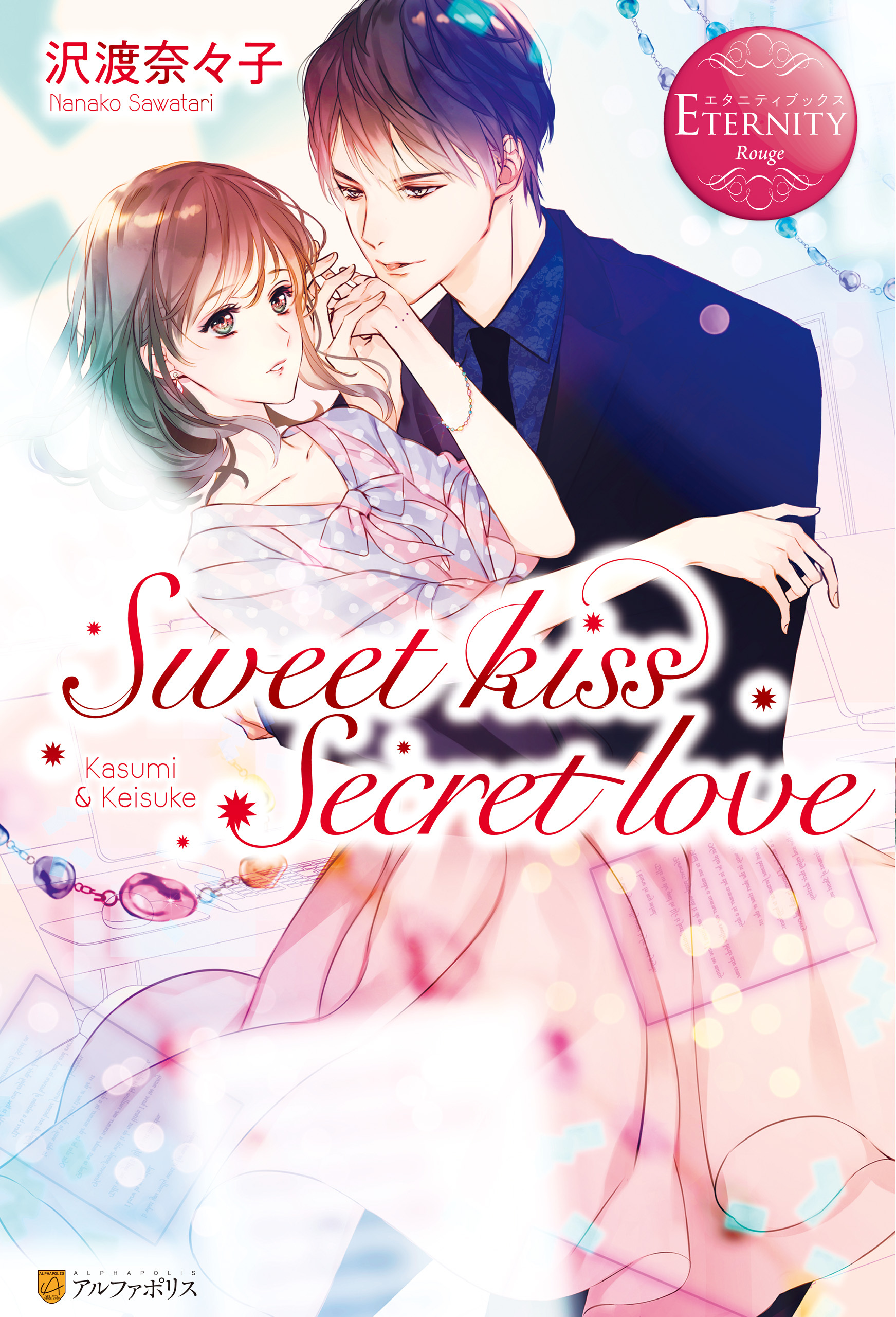 Sweet kiss Secret love