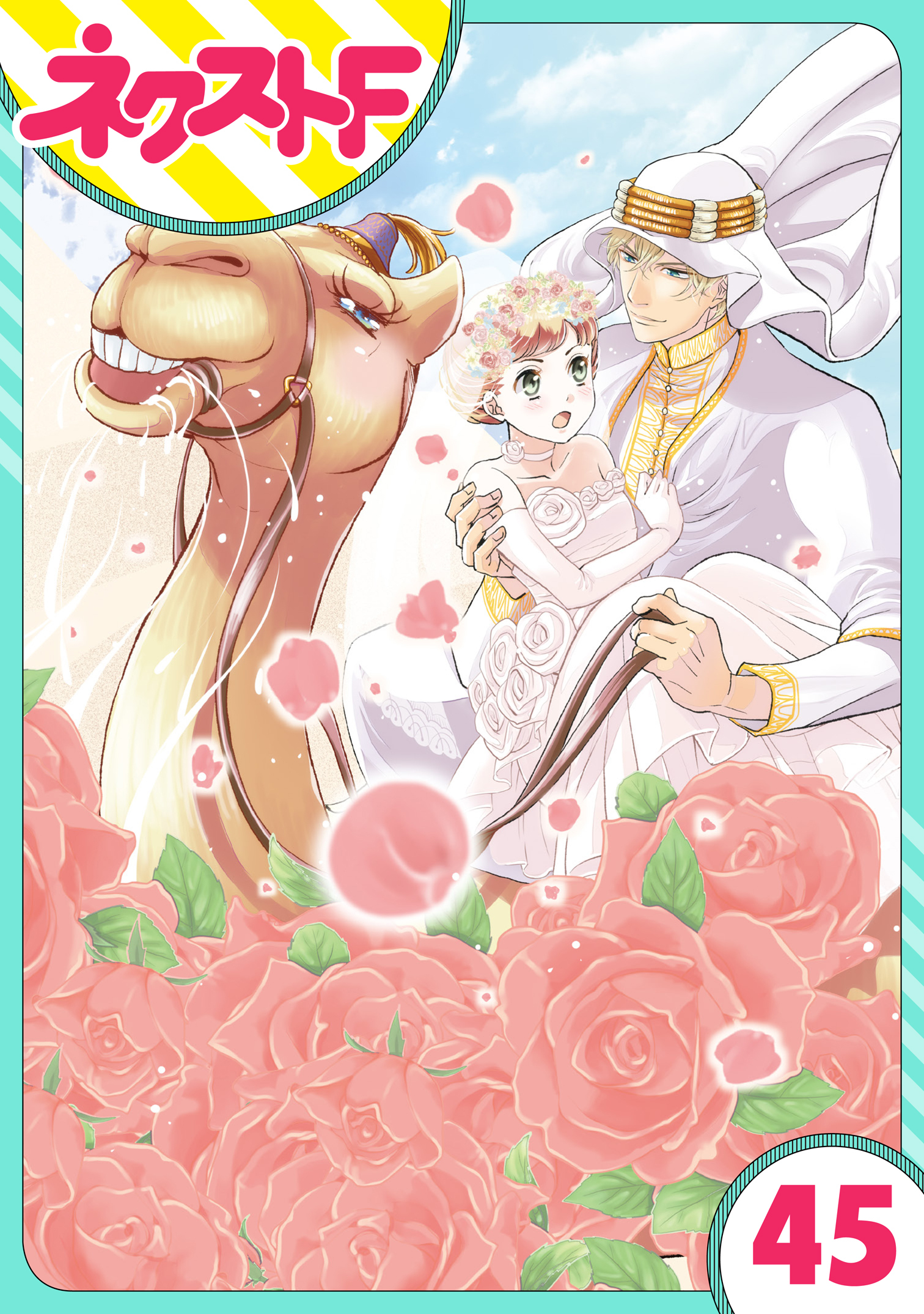 【単話売】東京スーパーシーク様！！ 45話