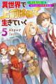 異世界で 上前はねて 生きていく~再生魔法使いのゆるふわ人材派遣生活~ : 5