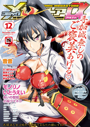 コミックメガストアα 2015年 12月号