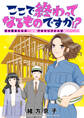 ここで終わってなるものですか!?~目が覚めたらば7年後!?キャリアと人生総リベンジ(6)