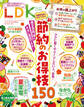 LDK 2025年8月号【電子書籍版限定特典付き】