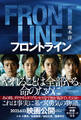 フロントライン