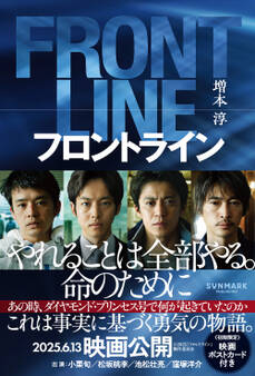 フロントライン