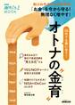 NHK趣味どきっ!MOOK 50代でも間に合う! オトナの“金育(きんいく)”